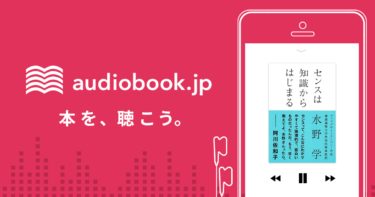 【2023年12月】おすすめオーディオブック5選