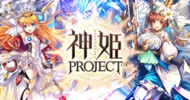 神姫PROJECT R
